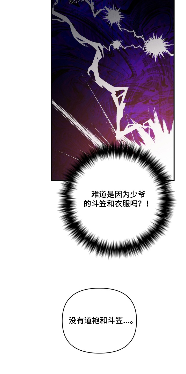 烙印之笼角色介绍漫画,第27章：你想怎么样2图