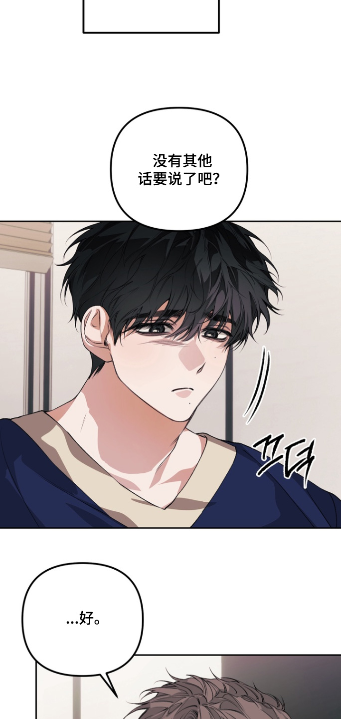 溺爱成枷漫画,第24章： 没有3图