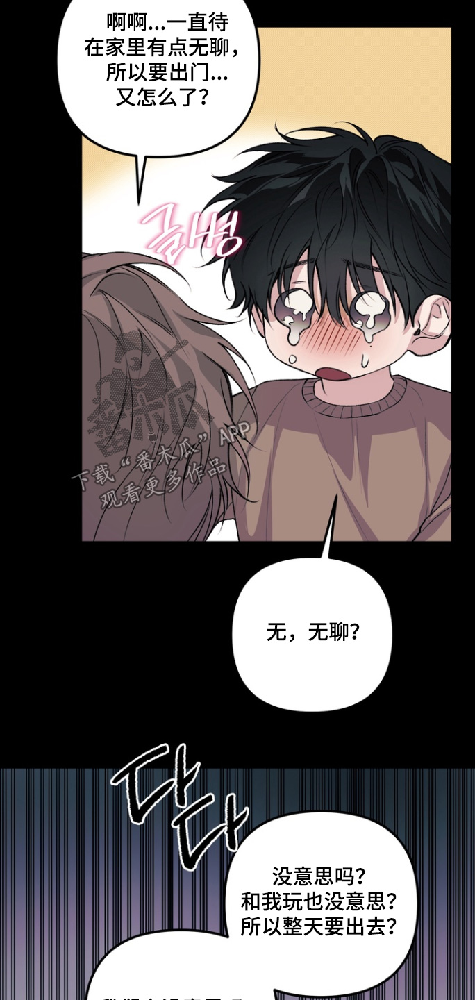 溺爱成枷漫画,第23章：机会4图