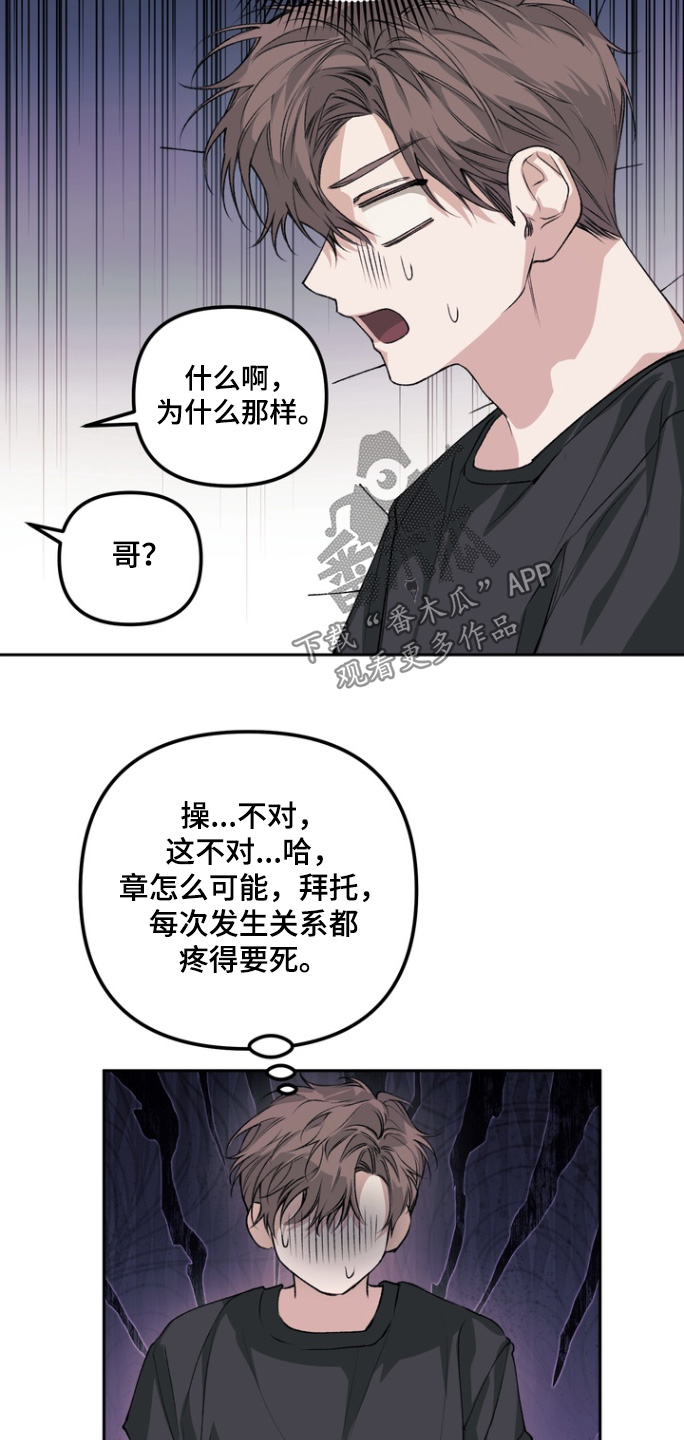 溺爱成枷漫画,第24章： 没有4图