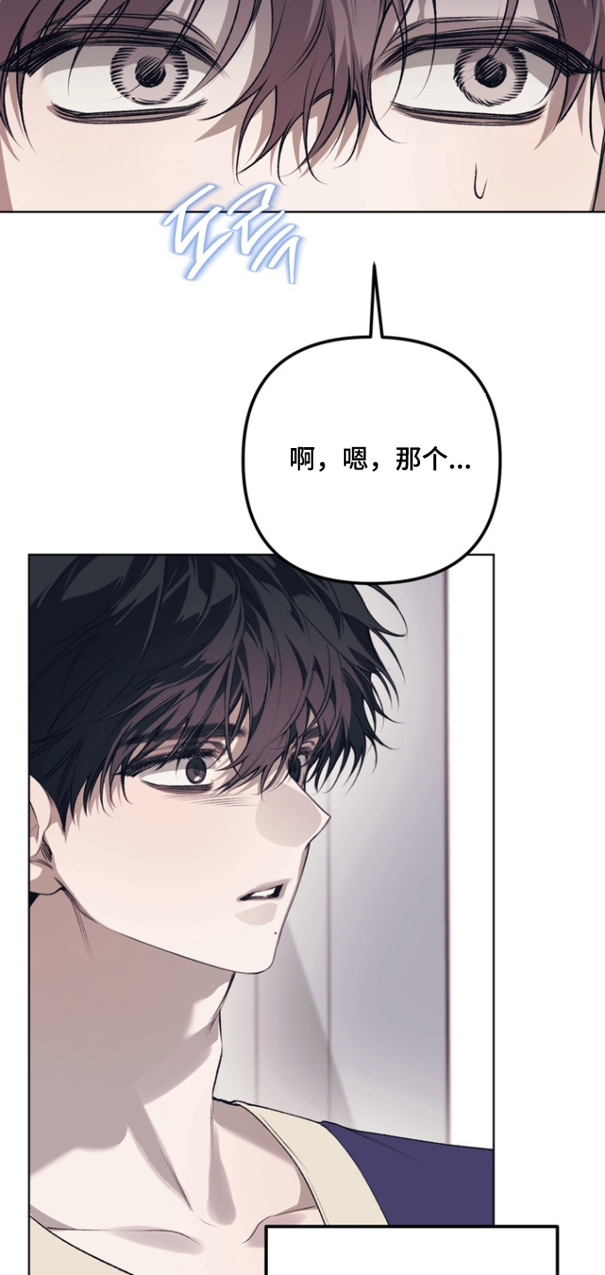 溺爱成枷漫画,第22章：坚持5图