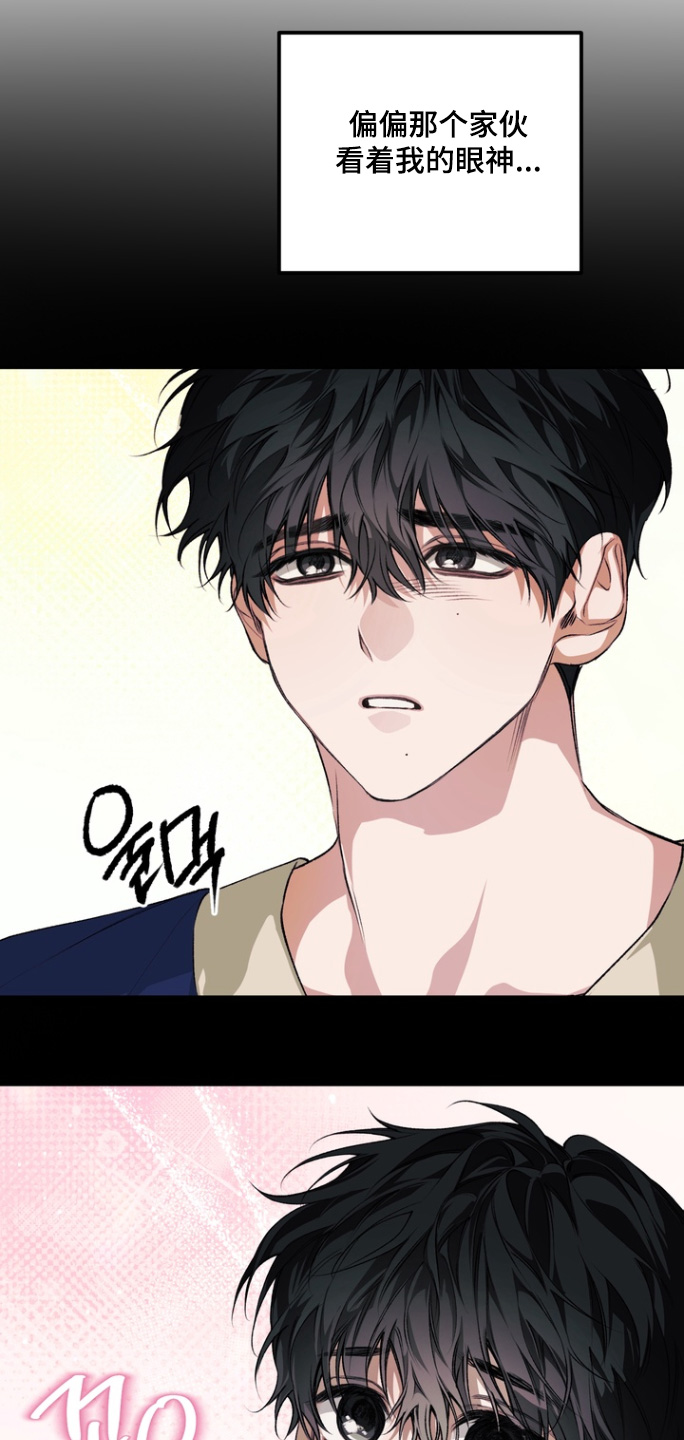 溺爱成枷漫画,第23章：机会5图