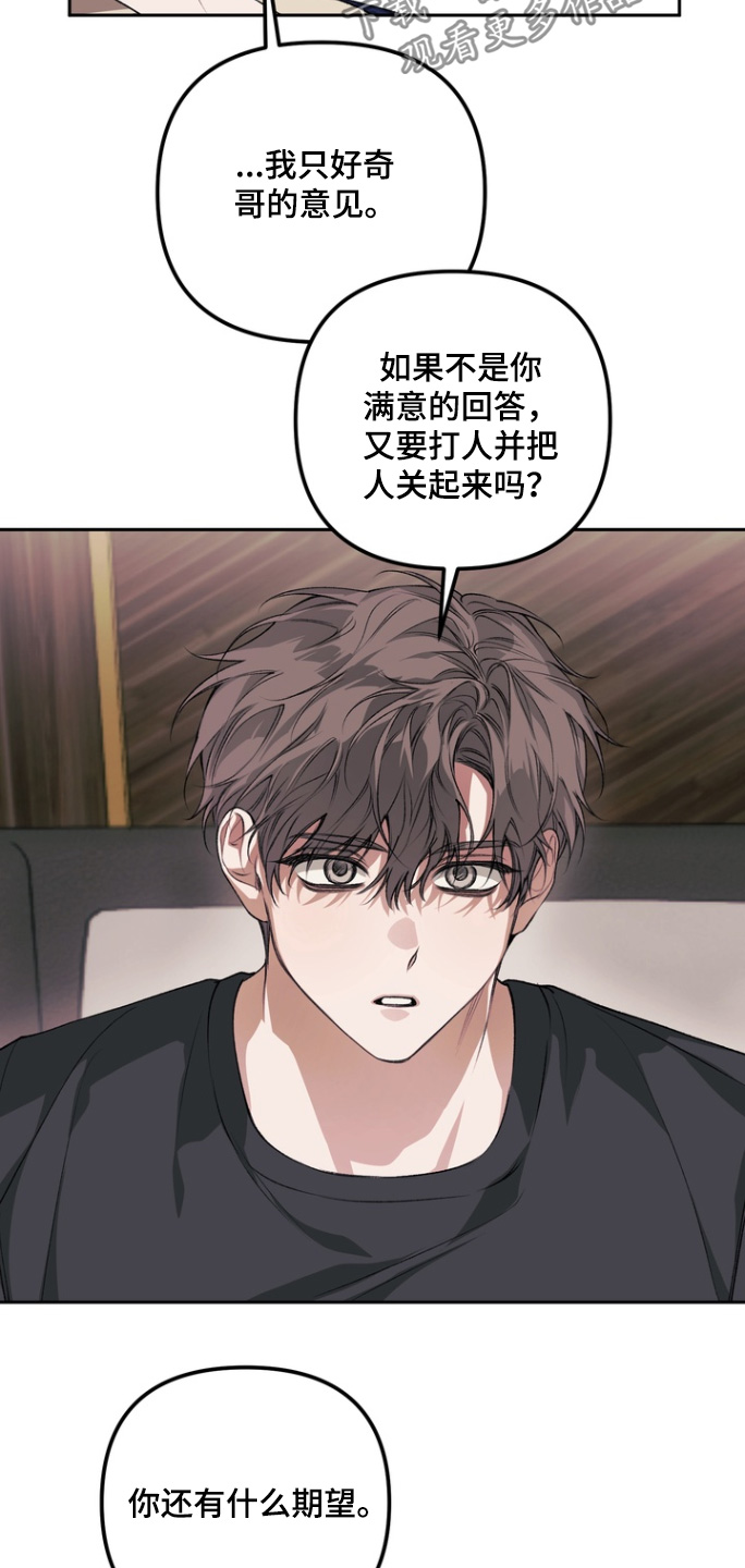 溺爱成枷漫画,第24章： 没有2图