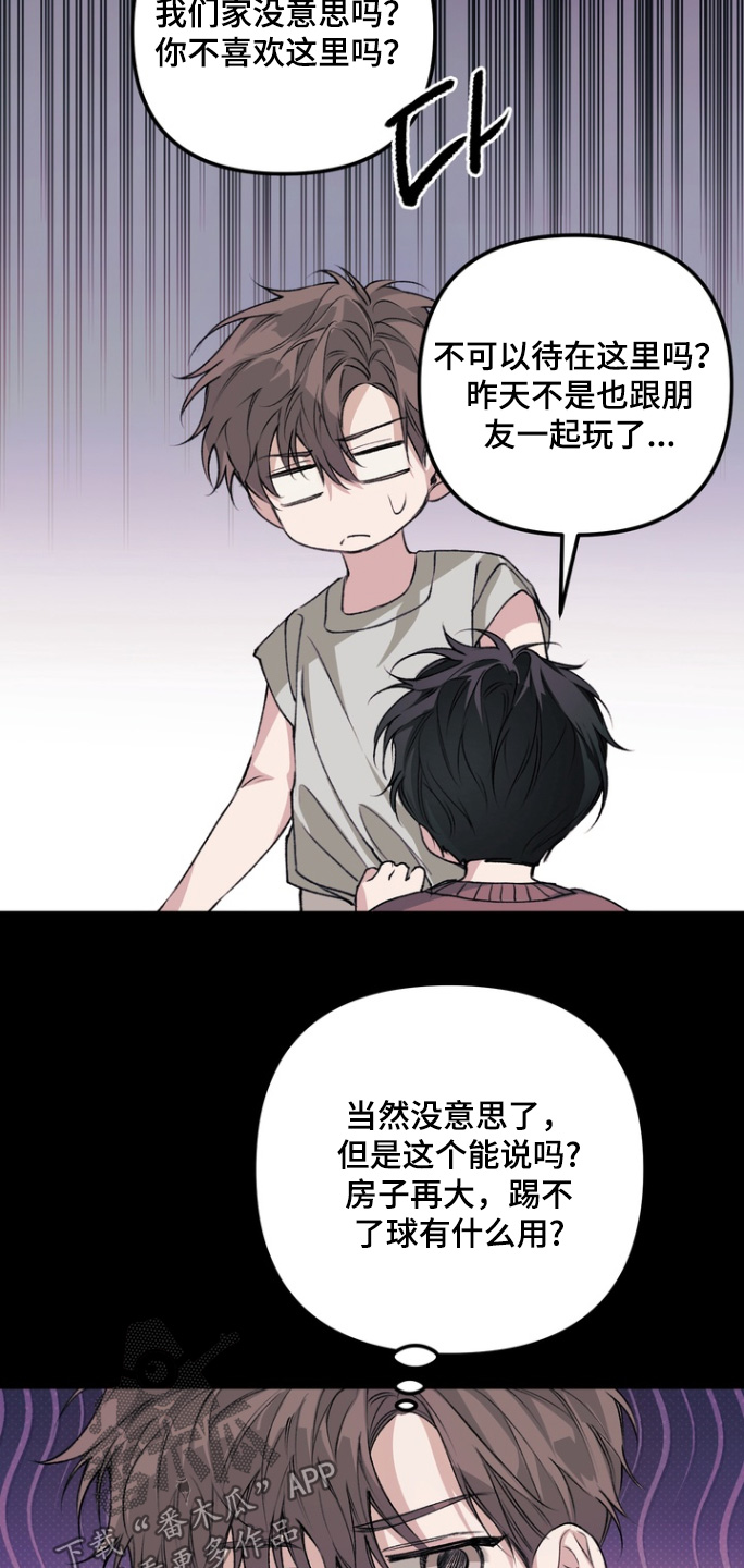 溺爱成枷漫画,第23章：机会5图