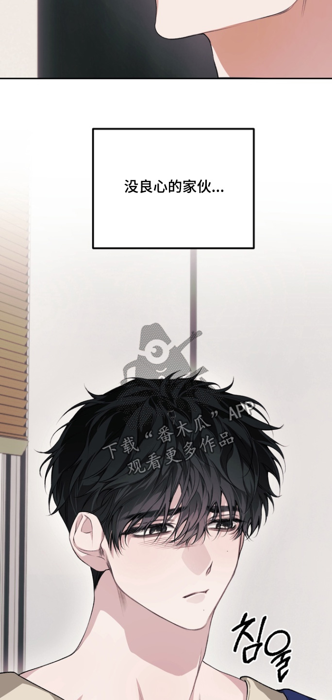 溺爱成枷漫画,第24章： 没有4图