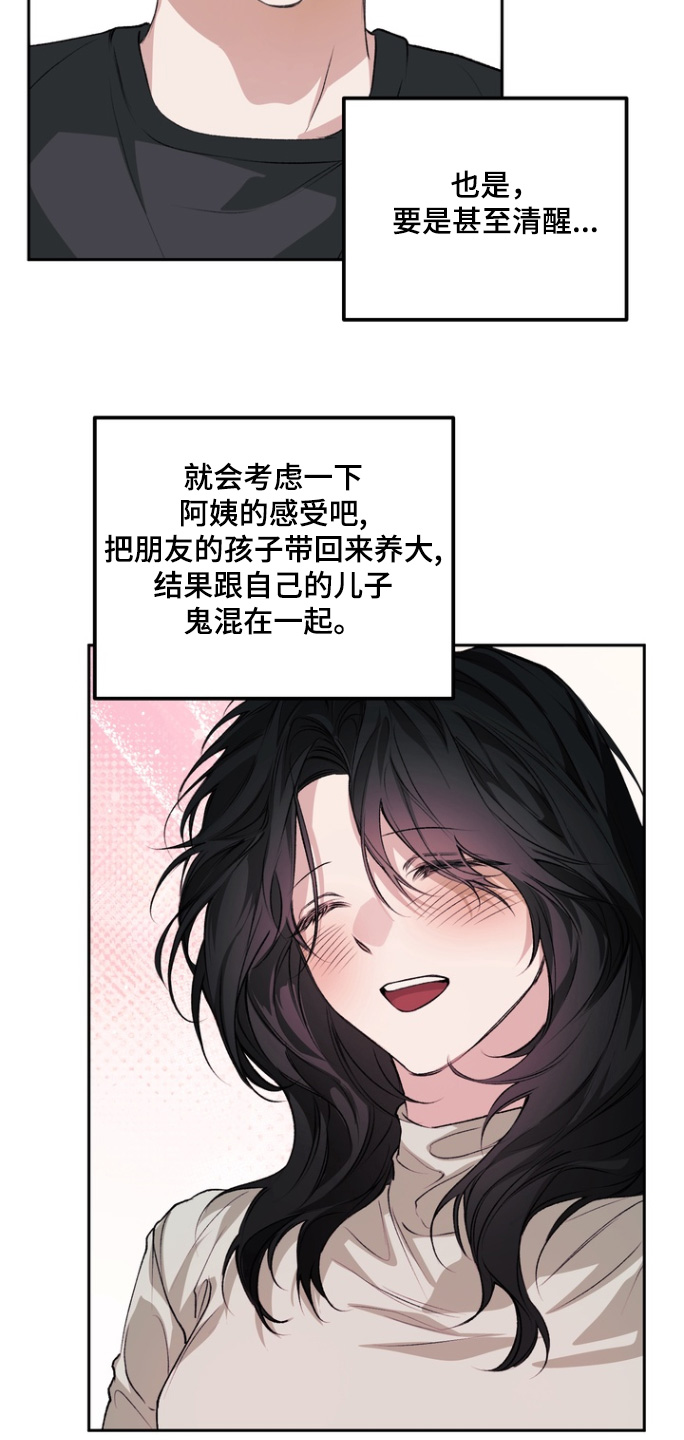 溺爱成枷漫画,第24章： 没有1图