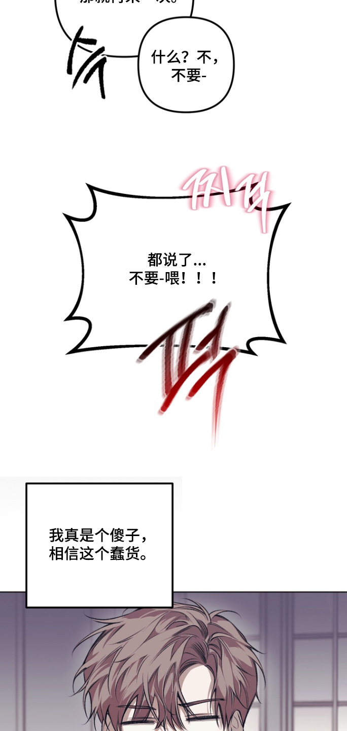 溺爱成枷漫画,第22章：坚持1图