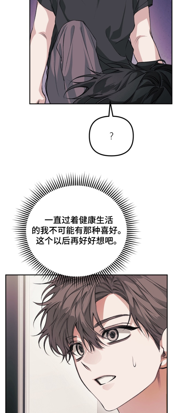 溺爱成枷漫画,第24章： 没有5图