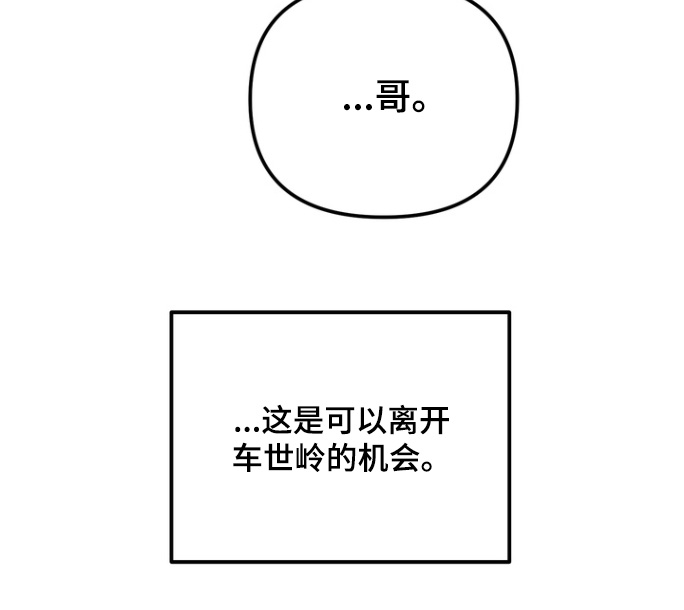 溺爱成枷漫画,第22章：坚持2图