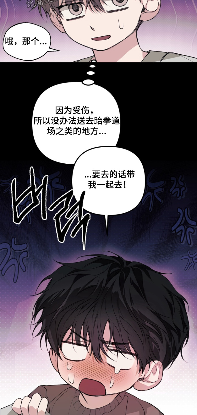 溺爱成枷漫画,第23章：机会1图