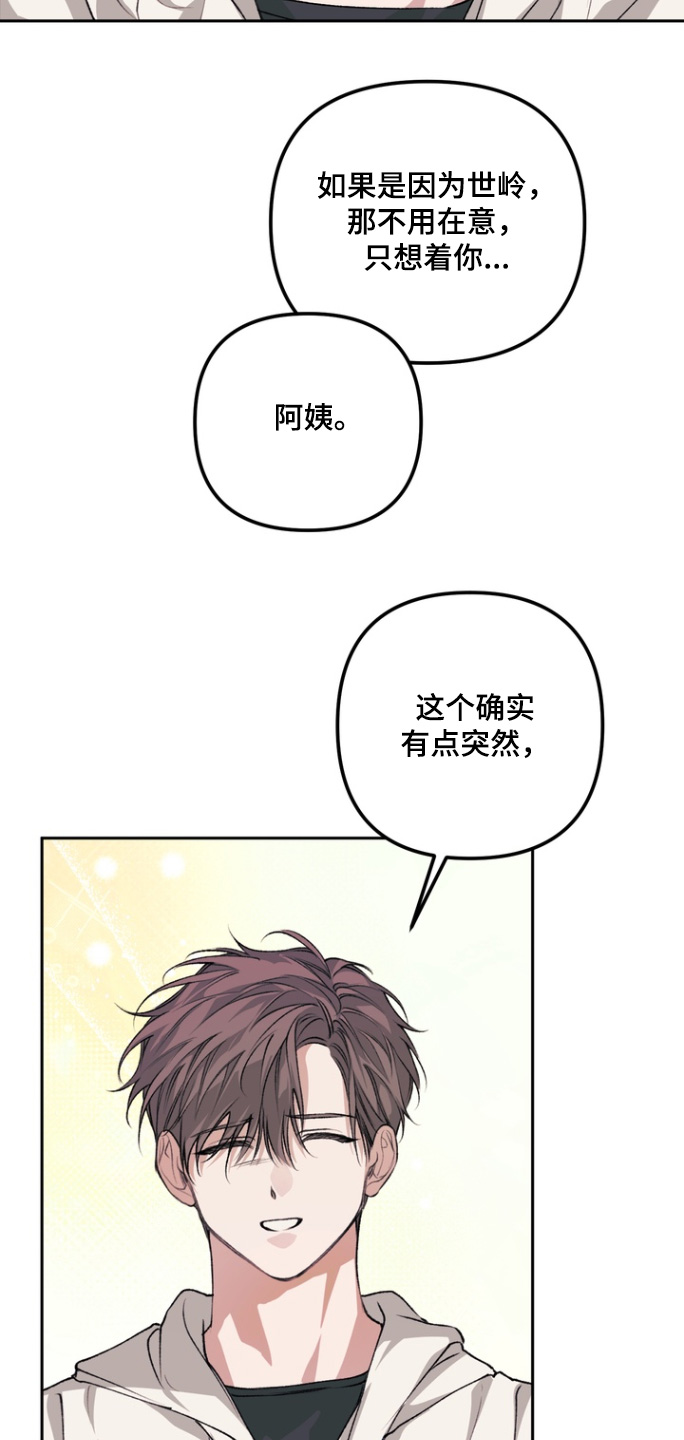 溺爱成枷漫画,第23章：机会5图