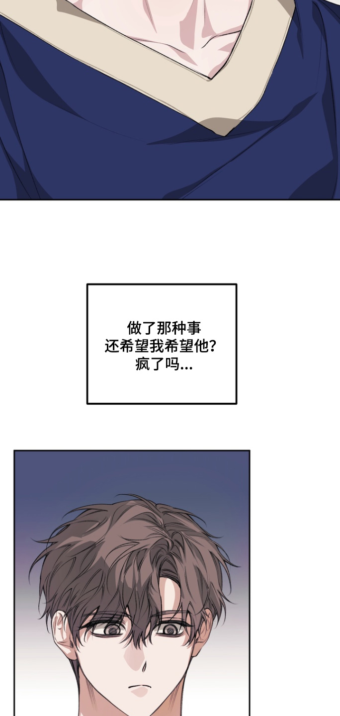 溺爱成枷漫画,第24章： 没有5图