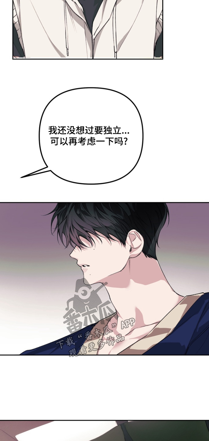 溺爱成枷漫画,第23章：机会1图