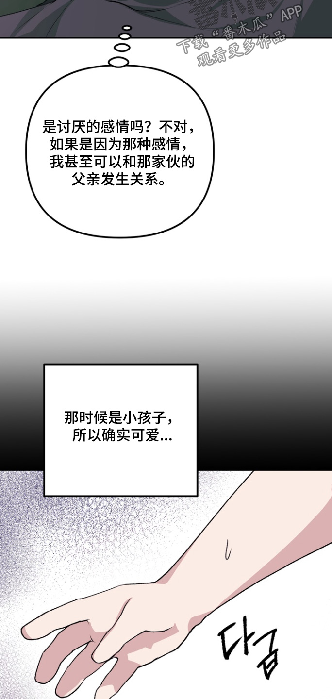 溺爱成枷漫画,第23章：机会2图