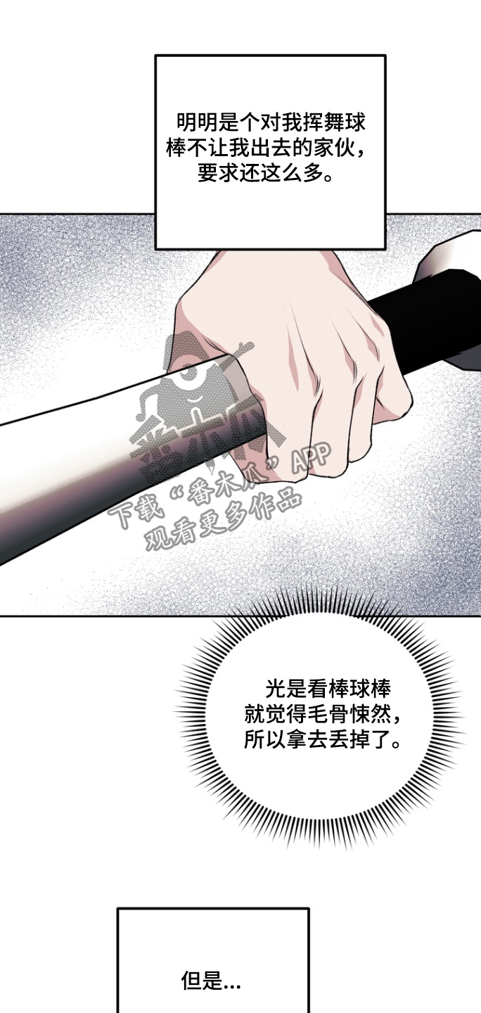 溺爱成枷漫画,第24章： 没有2图