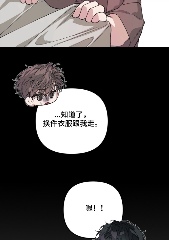 溺爱成枷漫画,第23章：机会2图