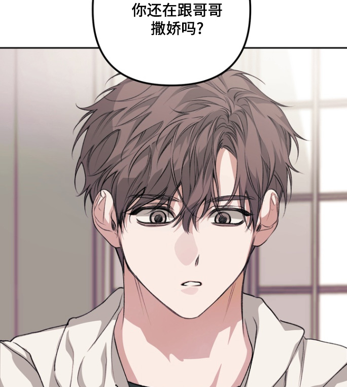 溺爱成枷漫画,第23章：机会4图