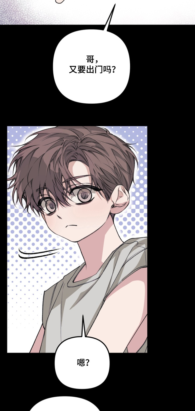 溺爱成枷漫画,第23章：机会3图