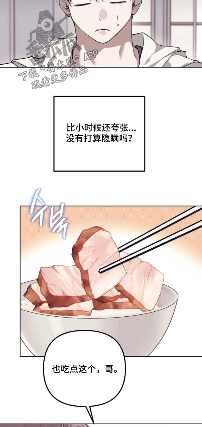溺爱成枷漫画,第22章：坚持2图