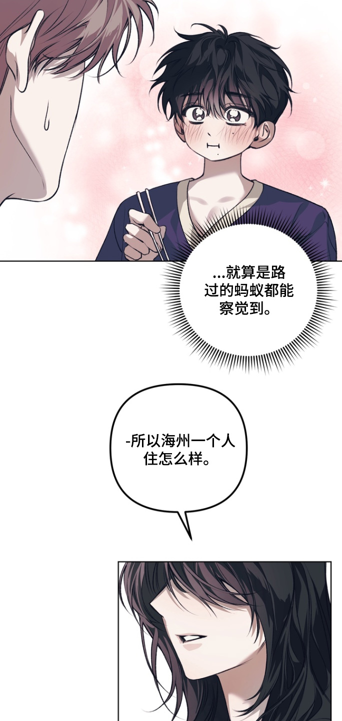 溺爱成枷漫画,第22章：坚持3图