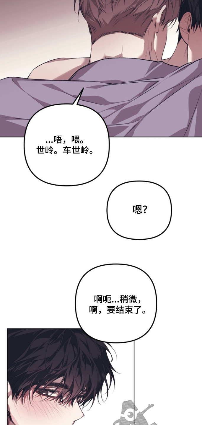 溺爱成枷漫画,第22章：坚持2图