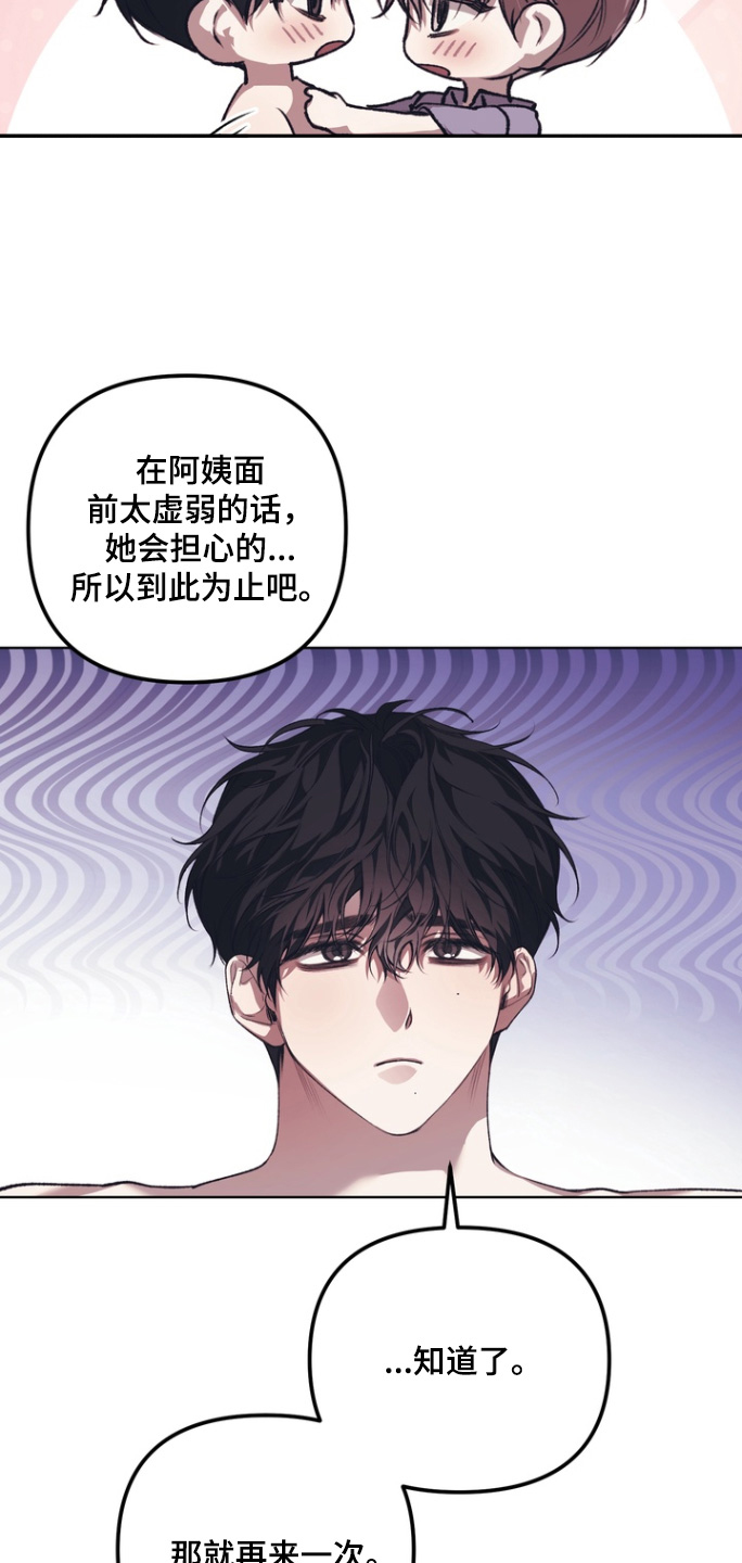 溺爱成枷漫画,第22章：坚持5图