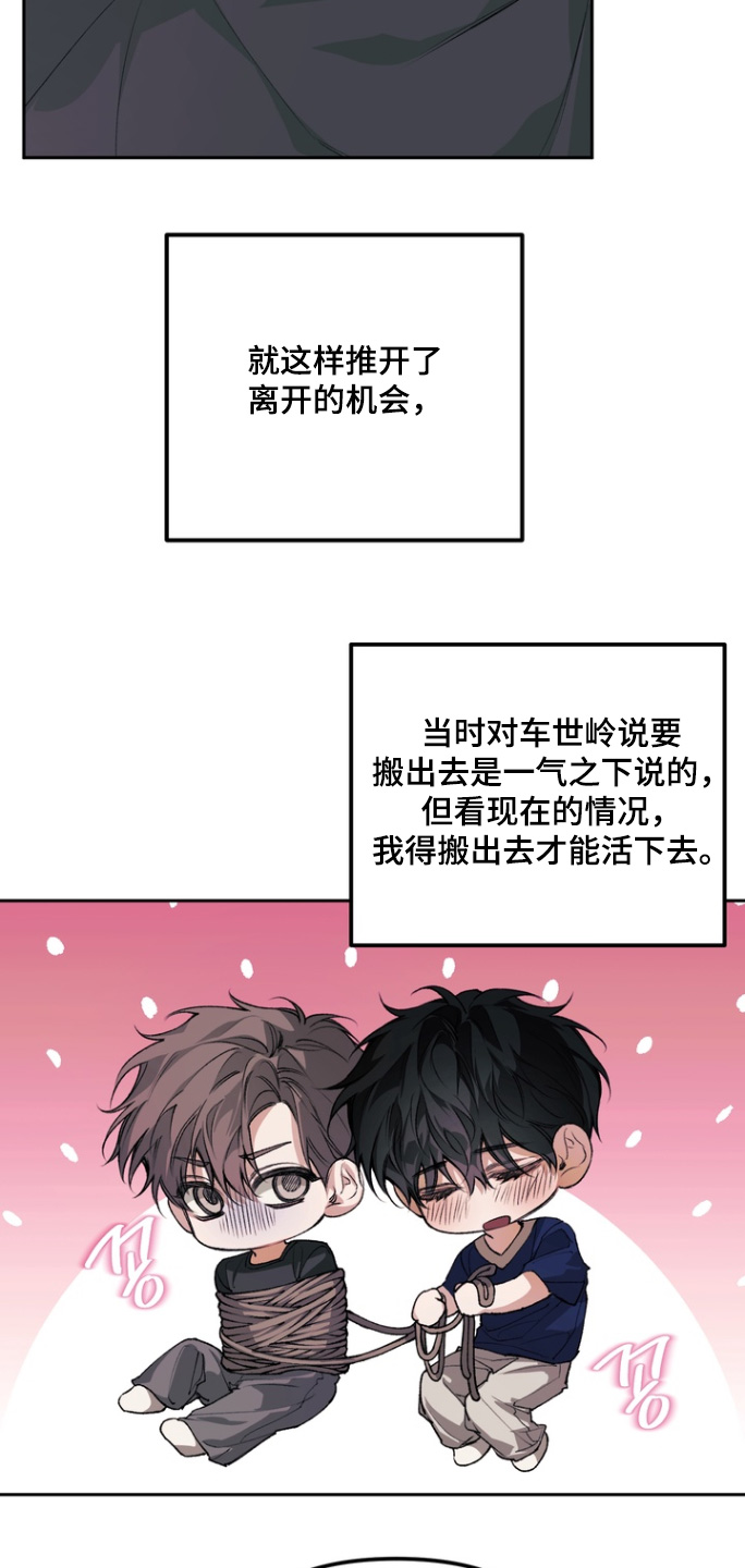 溺爱成枷漫画,第23章：机会3图