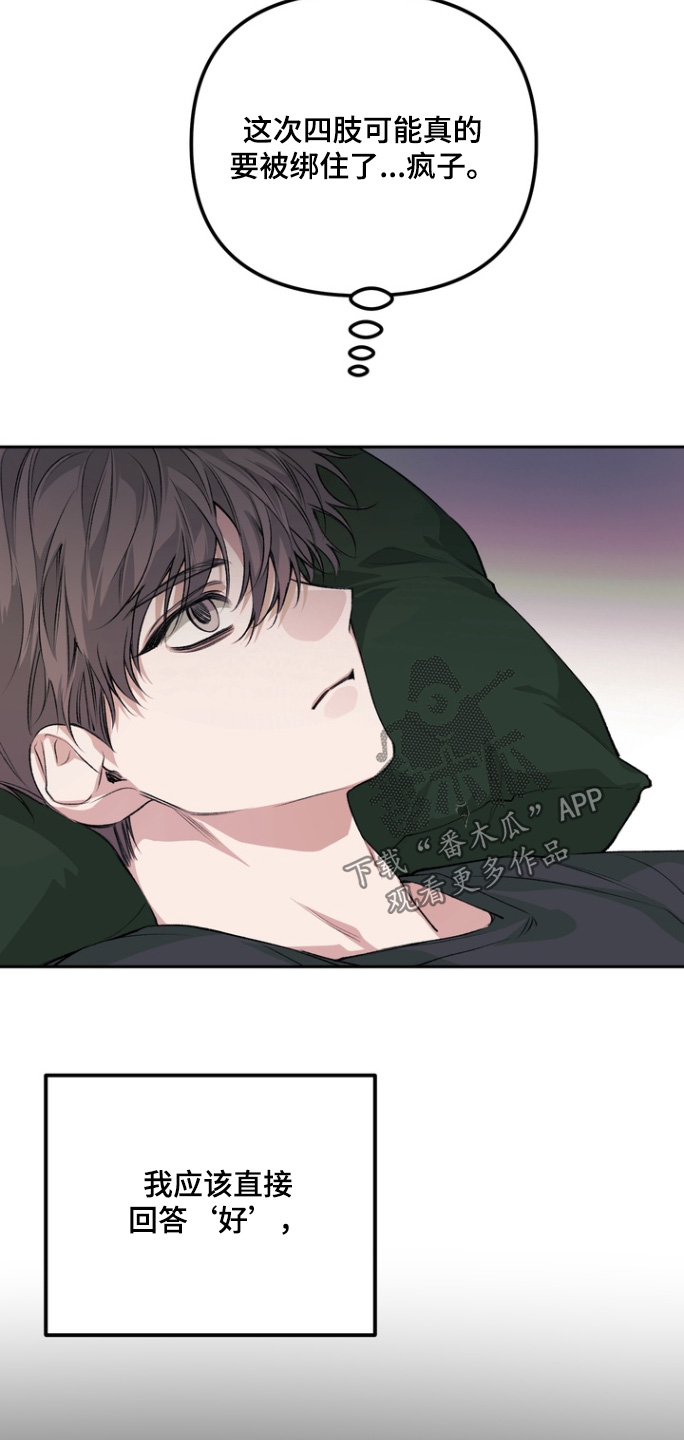 溺爱成枷漫画,第23章：机会4图