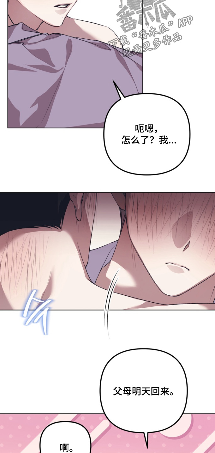 溺爱成枷漫画,第22章：坚持3图