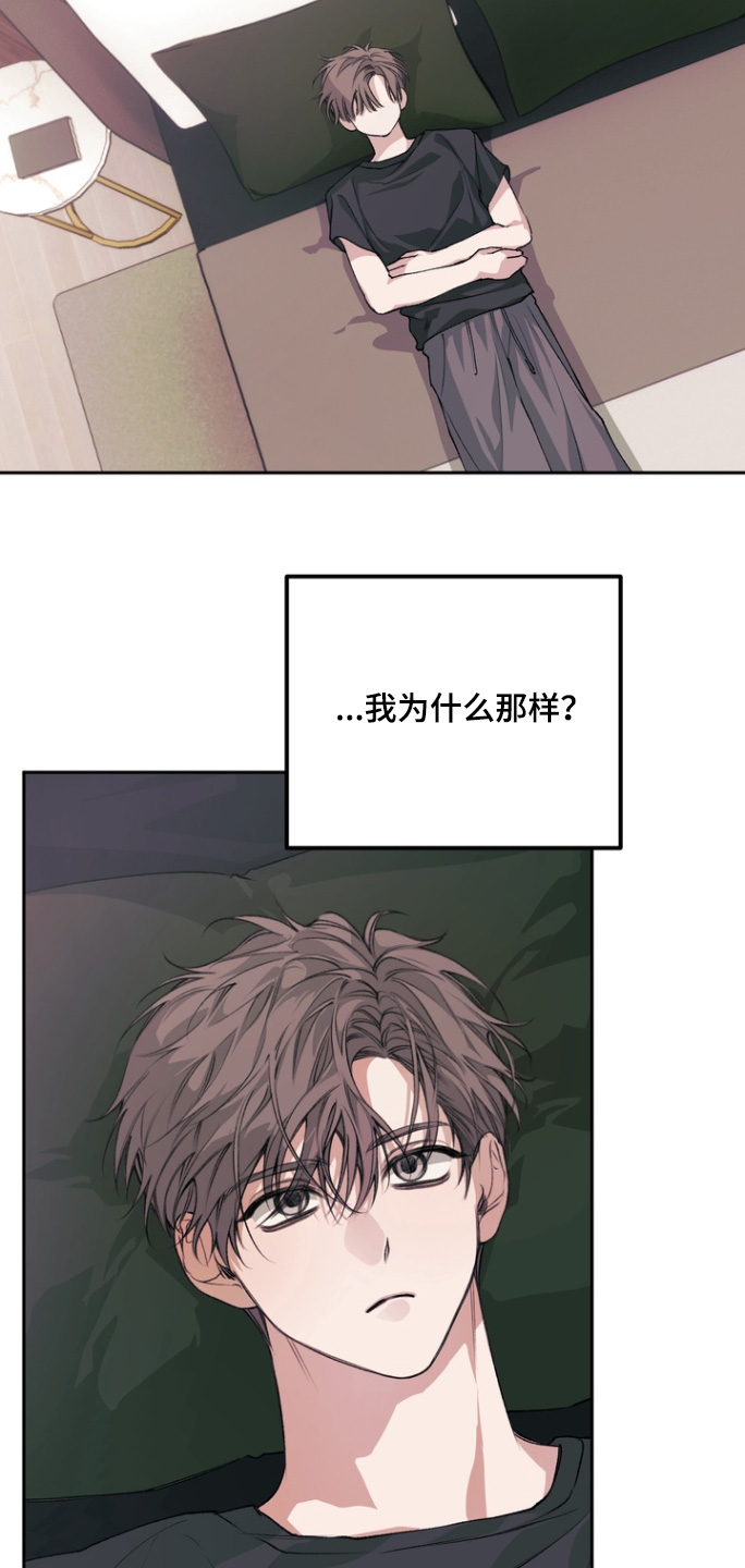 溺爱成枷漫画,第23章：机会2图