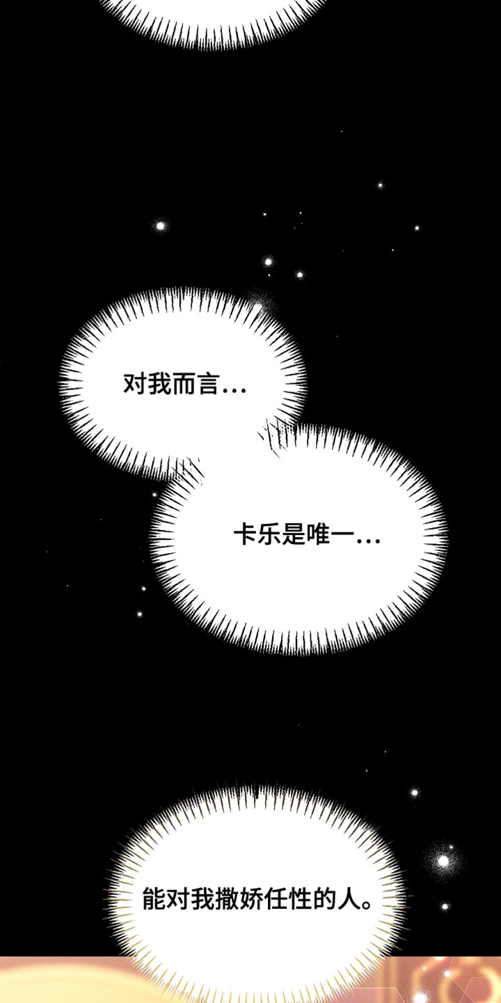 白鸟奇遇记漫画下拉式漫画,第133章：【第二季】小说结局1图