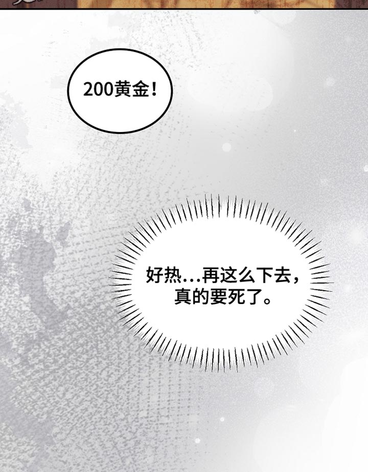 白鸟奇遇记免费全集下拉式漫画,第130章：【第二季】拍卖会5图