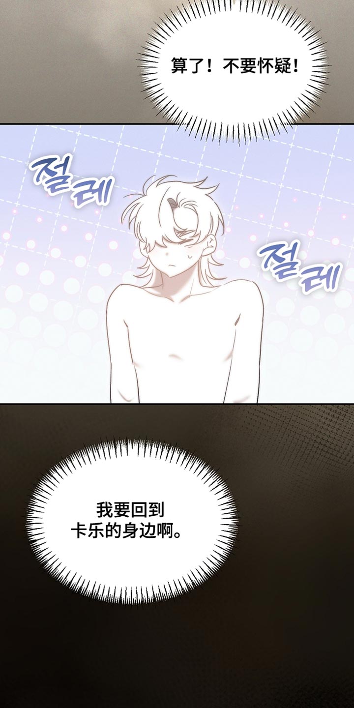 白鸟奇遇记漫画,第130章：【第二季】拍卖会1图