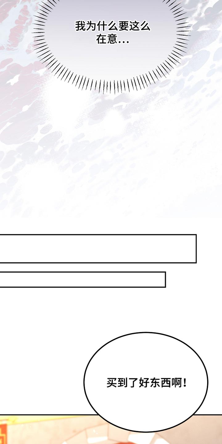 白鸟红酒漫画,第132章：【第二季】单纯的眼神5图