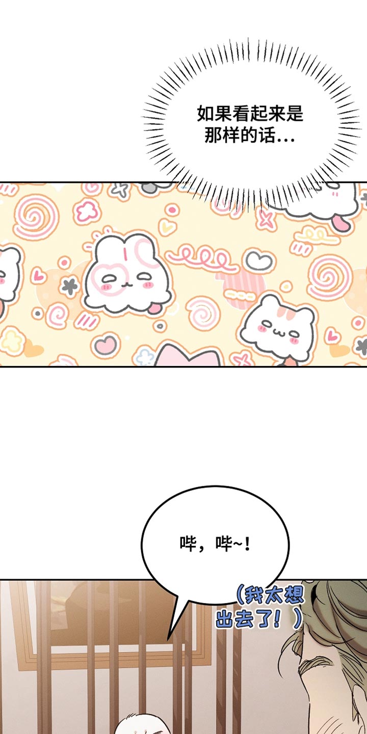 白鸟奇遇记漫画全集漫画,第132章：【第二季】单纯的眼神3图