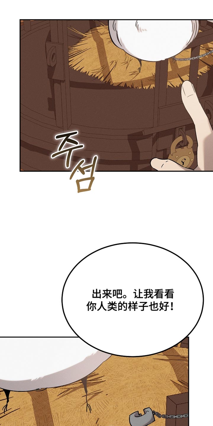 白鸟奇遇记漫画全集漫画,第132章：【第二季】单纯的眼神1图