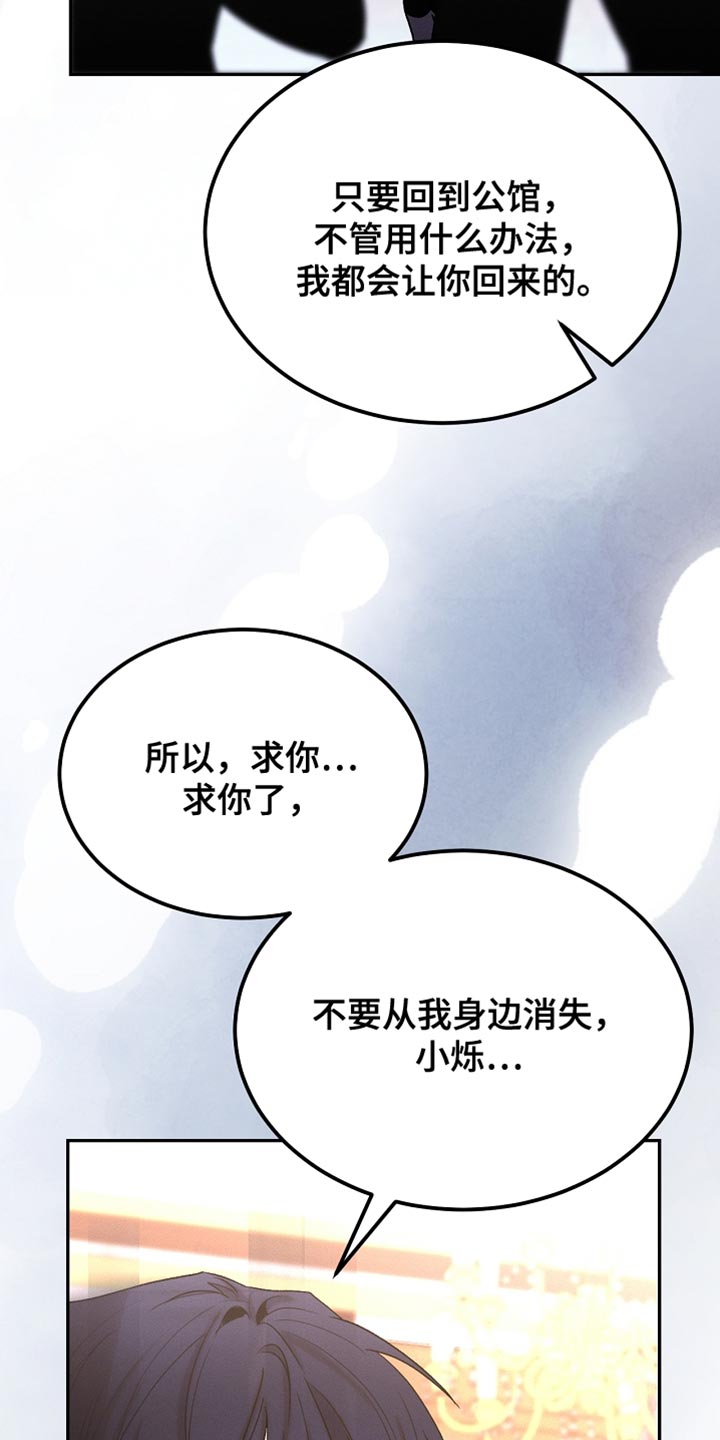 白鸟奇遇记漫画下拉式漫画,第133章：【第二季】小说结局1图