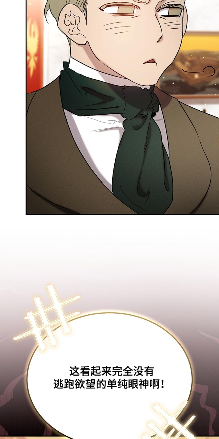 白鸟奇遇记漫画全集漫画,第132章：【第二季】单纯的眼神1图