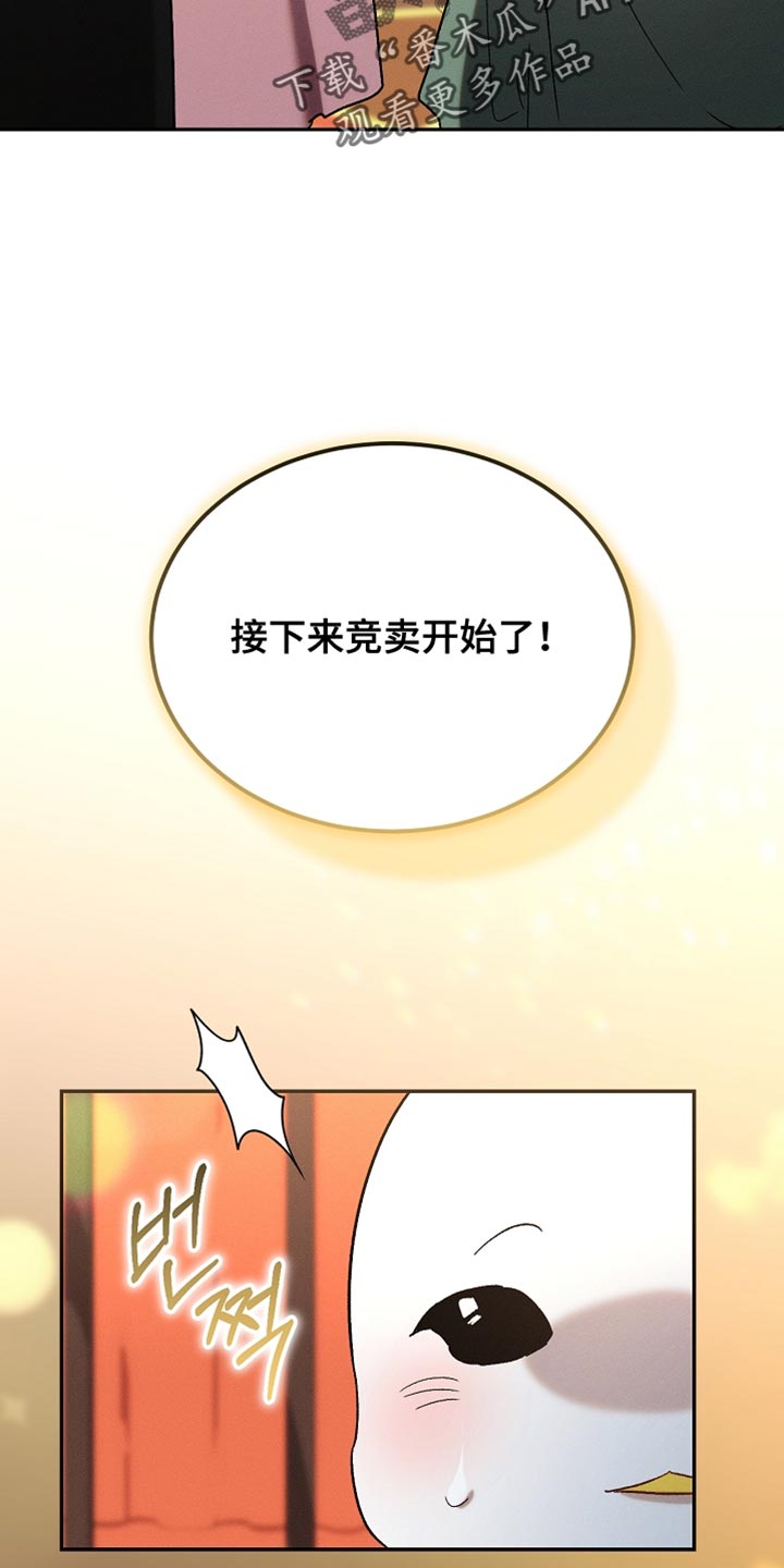 白鸟奇遇记漫画,第130章：【第二季】拍卖会5图