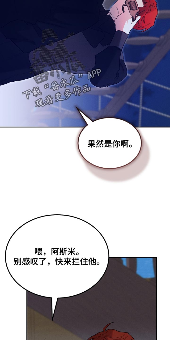 白鸟奇遇记漫画,第131章：【第二季】随时都可以消失3图
