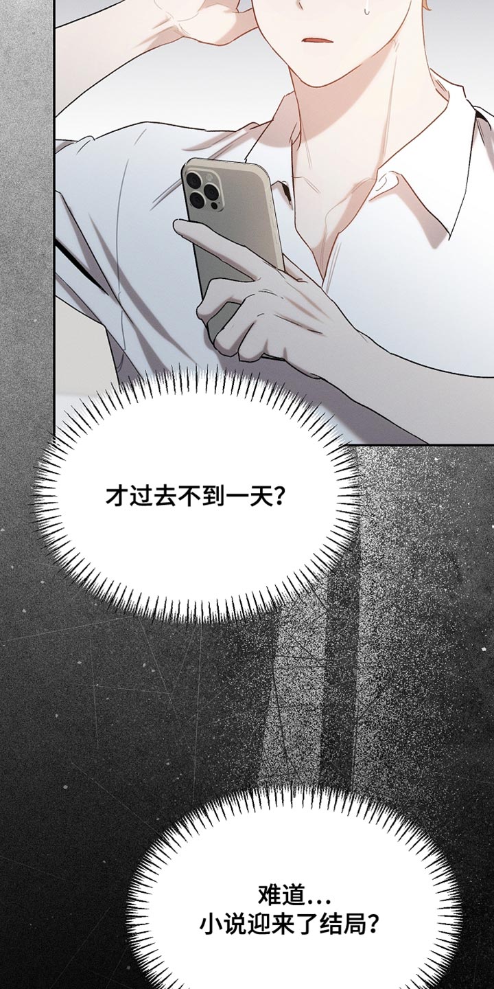 白鸟奇遇记漫画下拉式漫画,第133章：【第二季】小说结局3图