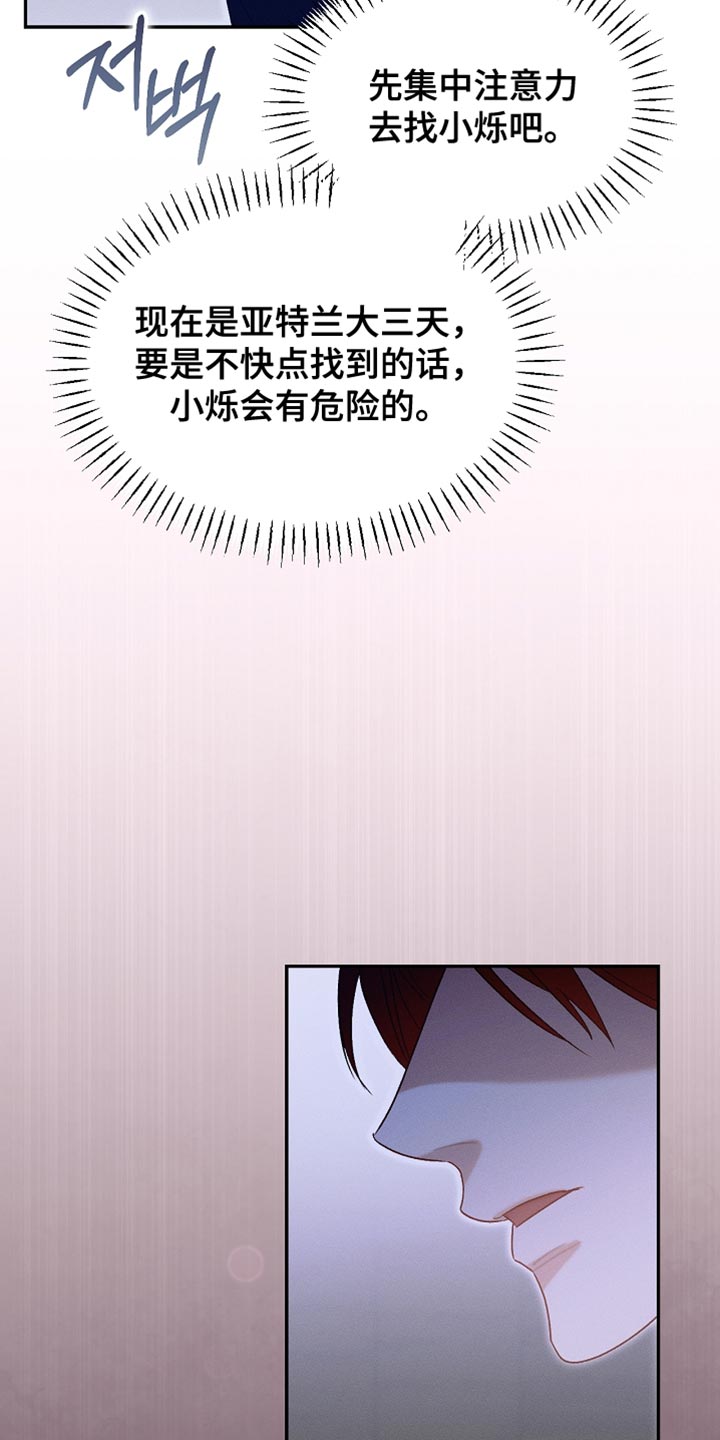 白鸟奇遇记漫画,第131章：【第二季】随时都可以消失4图