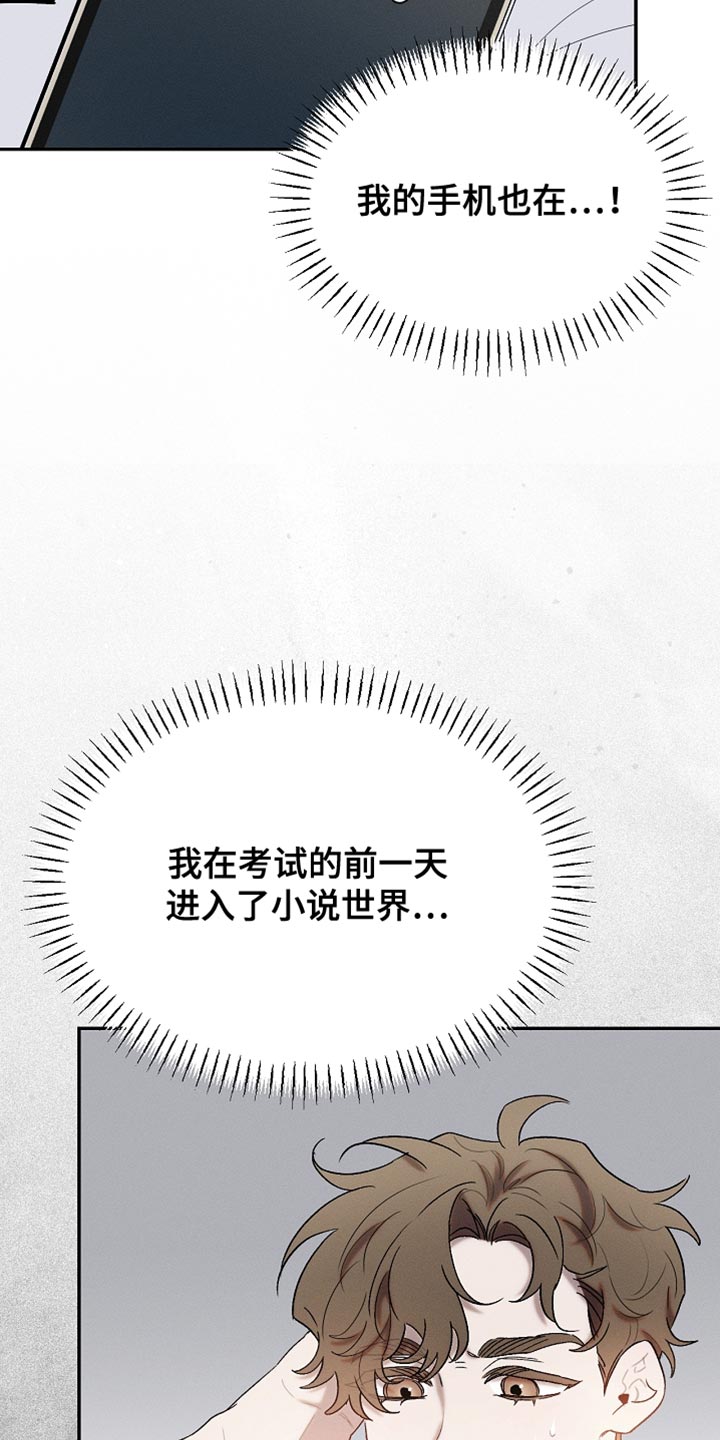 白鸟奇遇记漫画下拉式漫画,第133章：【第二季】小说结局2图