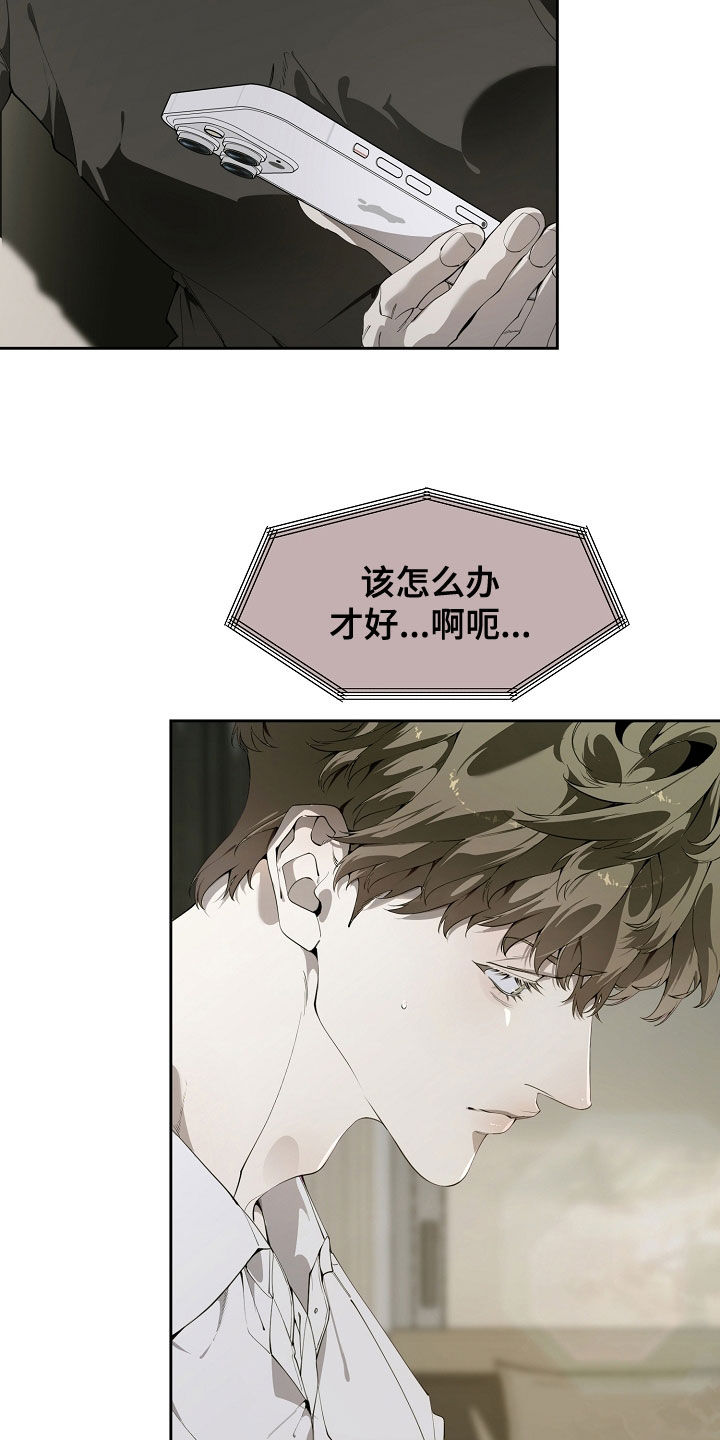 致不爱我的人一封信漫画,第123章：逃跑吧1图