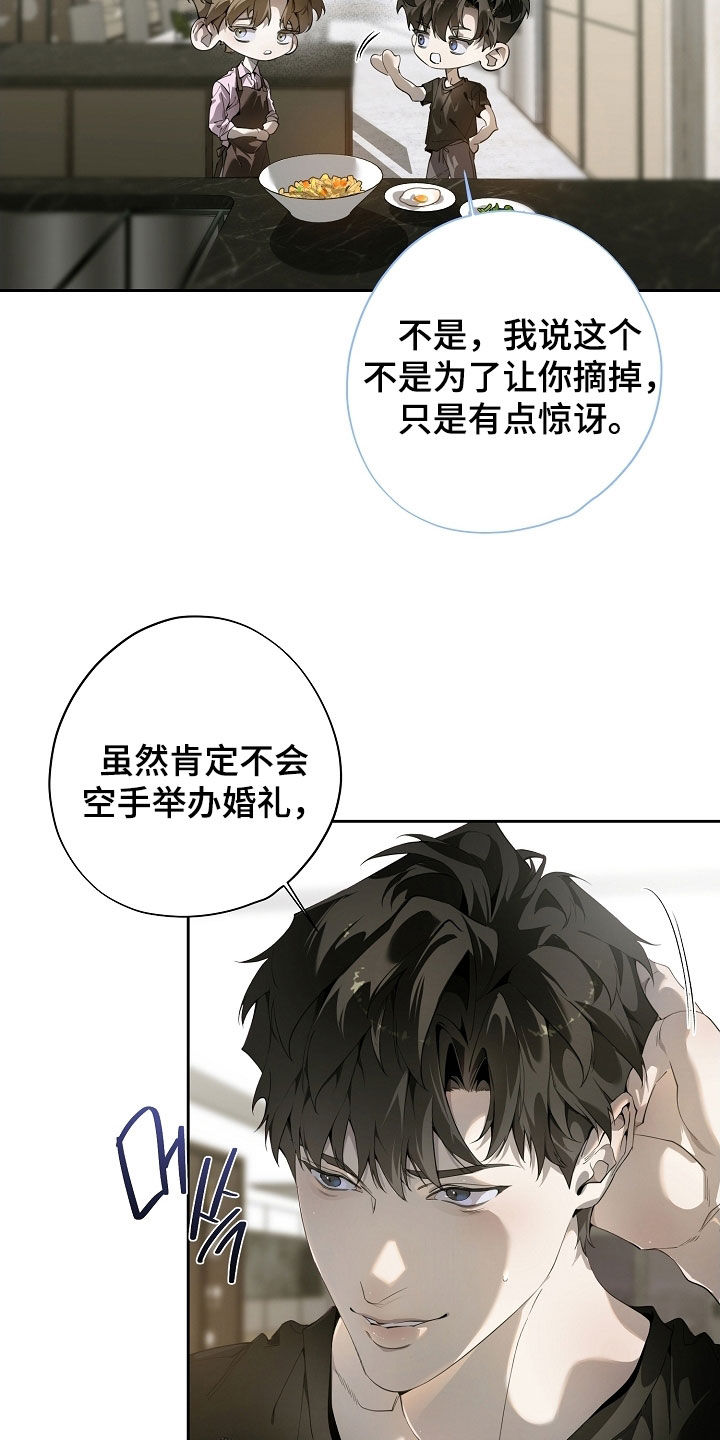 致不爱我的人一封信漫画,第114章：婚戒3图