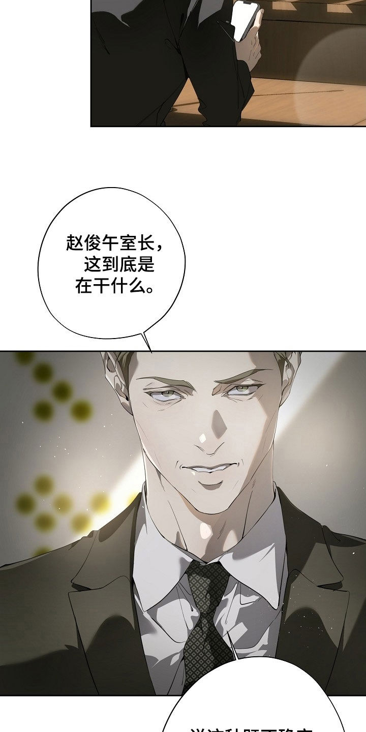 致不爱你的我漫画,第119章：危机4图