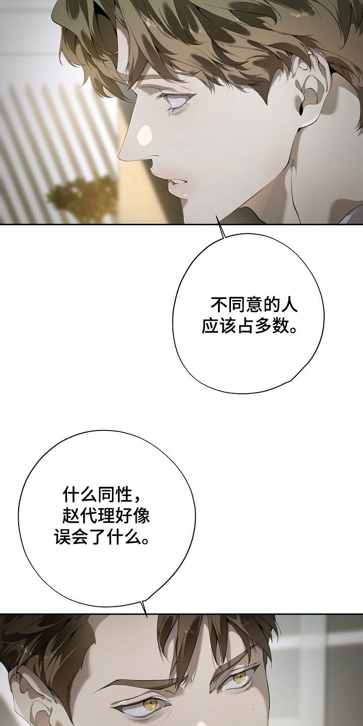 致不爱你的我漫画,第119章：危机1图
