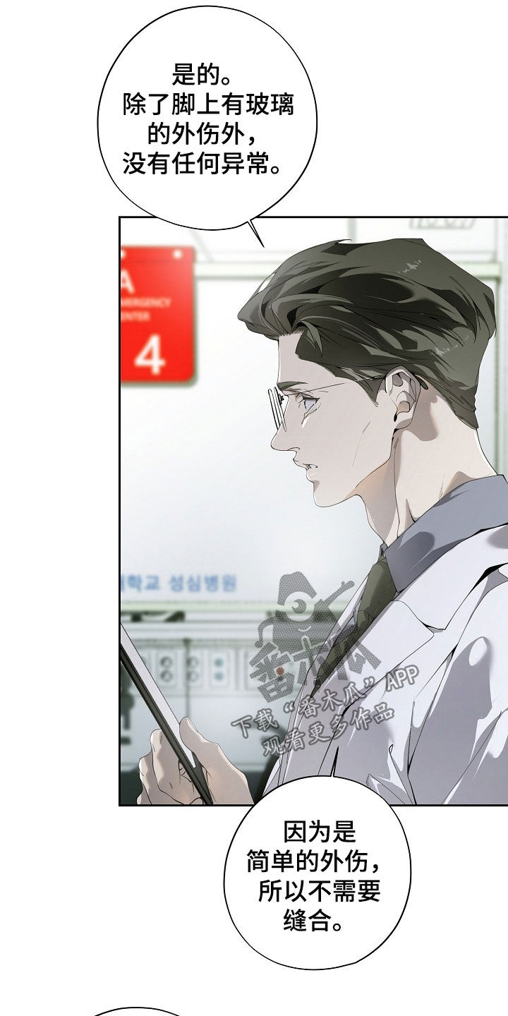 致不爱你的我漫画,第116章：做我能做的事4图