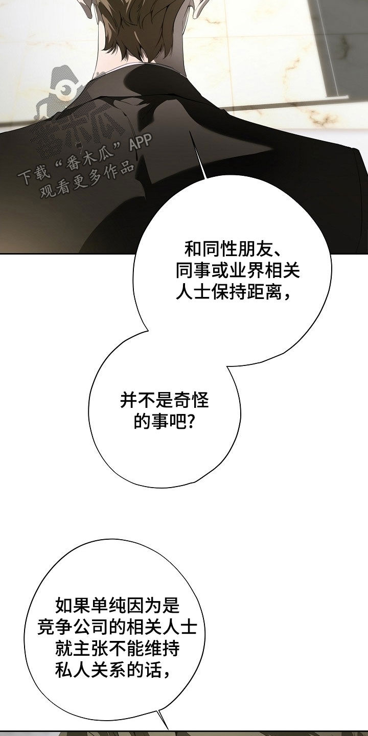 致不爱你的我漫画,第119章：危机5图