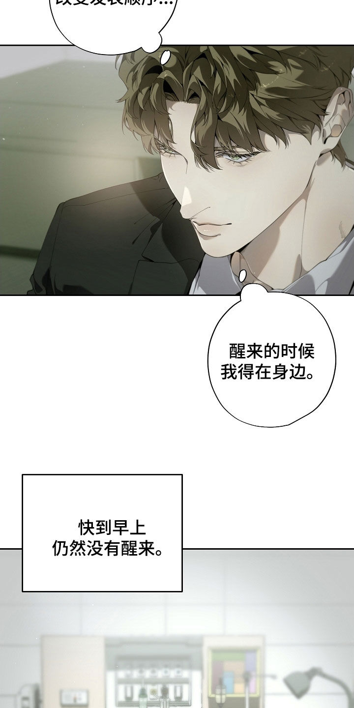 致不爱你的我漫画,第116章：做我能做的事3图